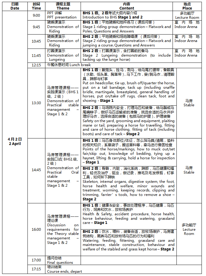 2015年马业从业人员国际资格认证培训安排.jpg