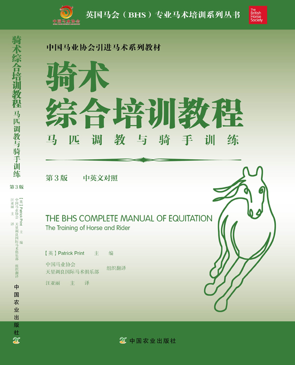 骑术综合培训教程.jpg
