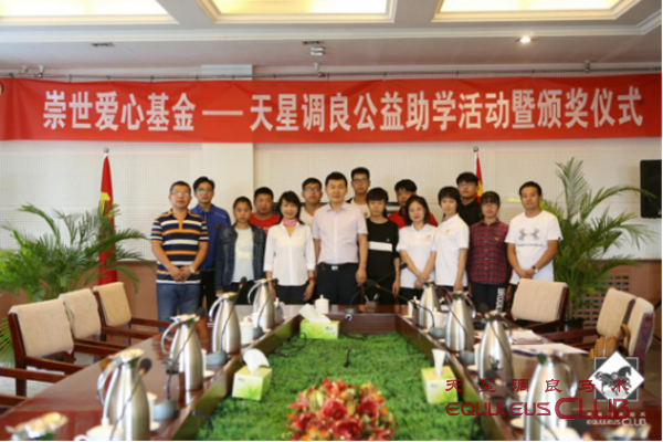 崇世爱心基金-天星调良公益之内蒙行851_1.png