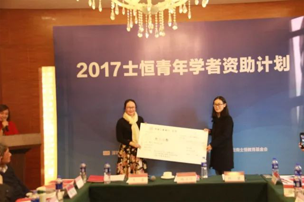第六届士恒青年学者隆重揭晓,全国9所高校10名学者获此殊荣931.png