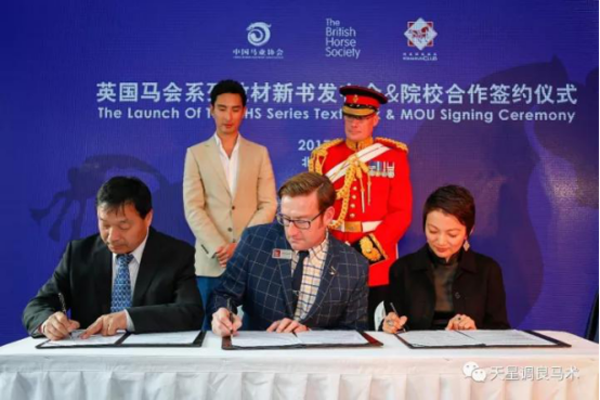 英国马会(BHS)马业从业人员国际资格认证培训走进中国马术高校校园(2)211.png